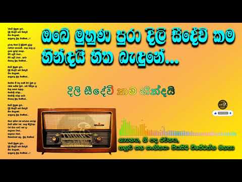 ඔබෙ මුහුණ පුරා දිලි_[පියසිරි විජේරත්න]/Obey muhuna puraa dili_[Piyasiri Wijerathna]