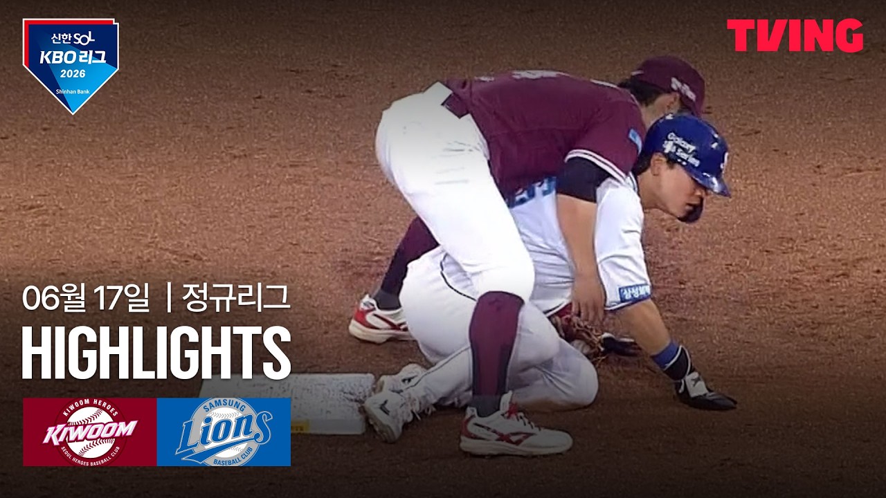 ⚾ [KBO] 키움 vs 삼성 하이라이트