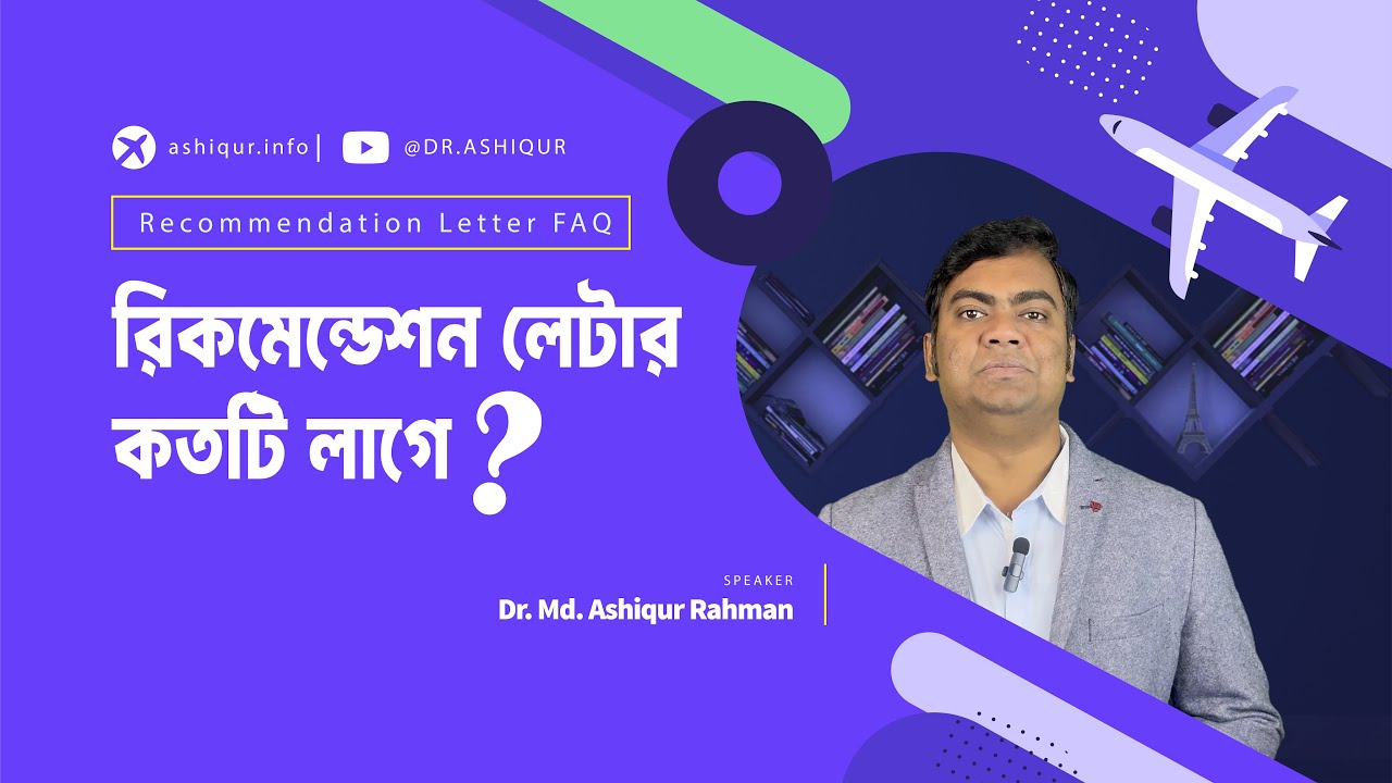 What's the Magic Number of Recommendation Letters Needed | DR. MD. ASHIQUR RAHMAN