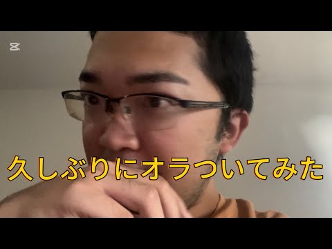 オラついてみた