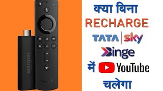 Can We Use TataSky Binge Without Recharge|TataSky Binge Subscription Free Apps Work Without Recharge