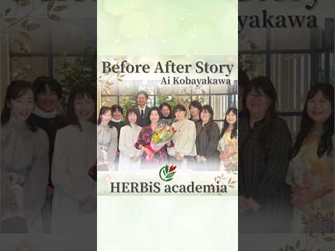 医療ビジネス薬科学科 #shorts #ハーブ #体質改善