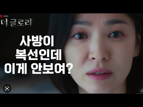 [유튜브] [더글로리] 윤소희 시신, ㅈㅈㅇ이 숨겼다!