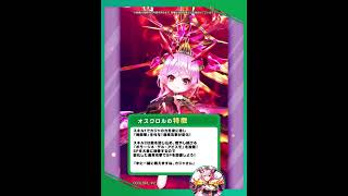 新登場キャラ「オスクロル」【白猫プロジェクト NEW WORLD'S】