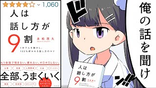 【要約】人は話し方が9割【松永茂久】