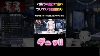 【ぶいすぽっ！/ 空澄セナ/ 切り抜き】Ｚ世代の流行 【雑談】#空澄セナ  #ぶいすぽ ＃切り抜き