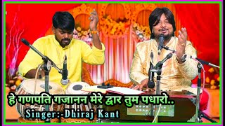 Hey Ganpati Gajanan Mere Dwar Tum Padharo — हे गणपति गजानन, मेरे द्वार तुम पधारो - भजन devotional song