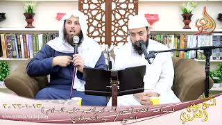 فبهداهم اقتده قصة نبي الله ابراهيم عليه السلام الشيخ سيد الشرقاوي تاريخ 13-01-2022