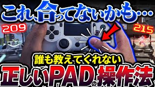 【重大発表アリ】 感度よりも大事です。9割の人が知らない本当にエイムが良くなる指の使い方【APEX エーペックスレジェンズ】
