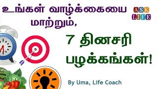 7 Daily Habits that will Change your Life in Tamil