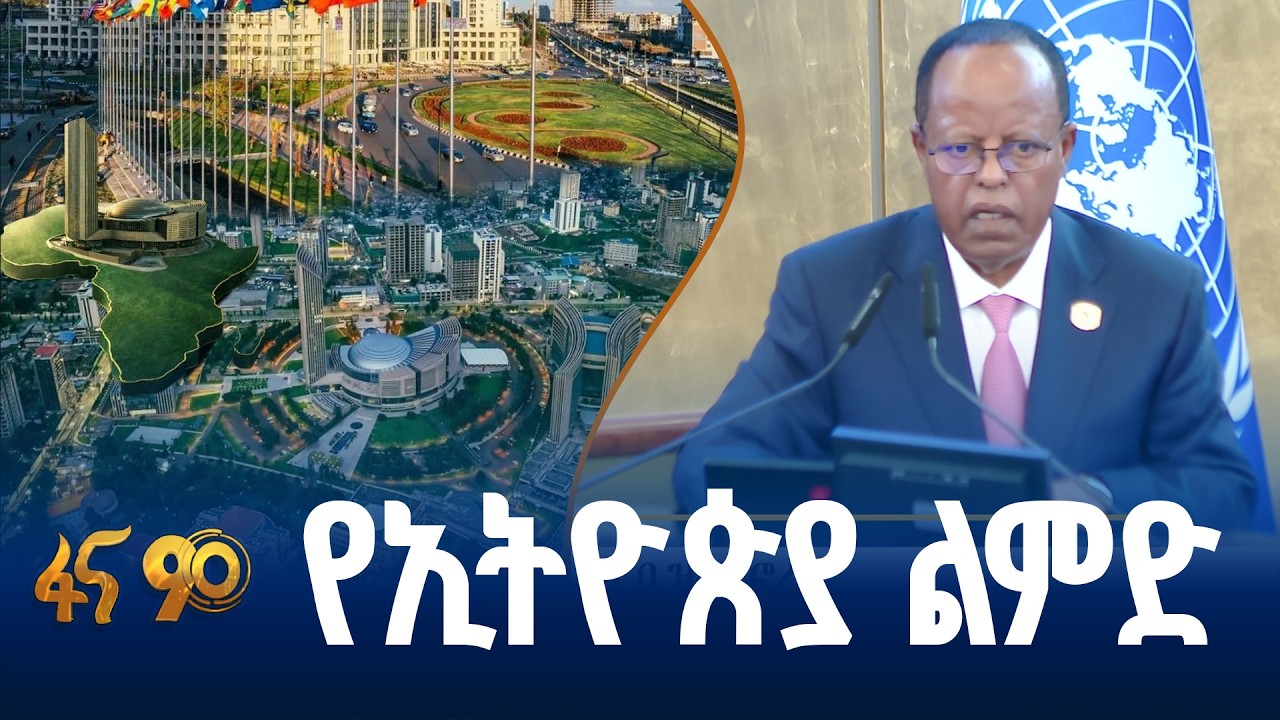 የአፍሪካ ታላቅ ጥንካሬ