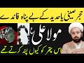 Hadeed Cheni Or Hajar Seeni Black Stone حجر صینی یا حدید چینی کے فوائد By Mu