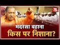 Halla Bol: What's Wrong In Yogi Adityanath's Agenda For Modernising Madarsas In State?