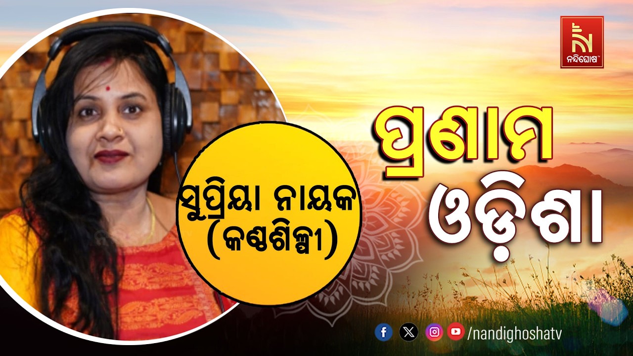 🔴 Live | Pranam Odisha with singer Supriya Nayak