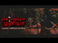 Poojai Vaithom Muniya Official Music Video Urumi Melam Family 2021
