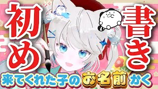【縦型配信┊参加型】 来てくれた人の名前を書く！【猫島ちくわ/個人VTuber 】#お絵かき配信 #参加型 