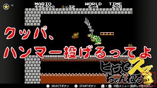 スーパーマリオブラザーズ実況 Part８