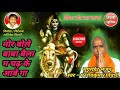 Mor Bhole Baba Jas Geet 2021 Shiv Kumar Tiwari मोर भोले बाबा जस गीत 