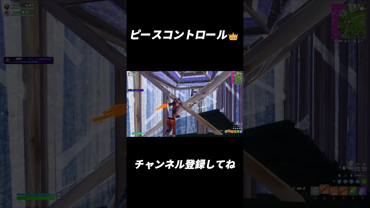 ピースコントロール👑【フォートナイト/Fortnite】#shorts #fortnite #フォートナイト  #reboot #フリービルド #キル集 #highlights