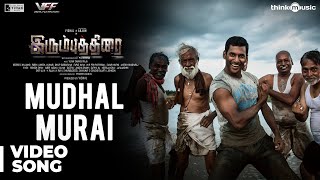 Download lagu Irumbuthirai | Mudhal Murai Video Song | Vishal, Samantha | Yuvan Shankar Raja | P. S. Mithran mp3 Download lagu Irumbuthirai | Mudhal Murai Video Song | Vishal, Samantha | Yuvan Shankar Raja | P. S. Mithran mp3