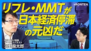【円安×インフレで国民は怒っている】日本企業はまず労働者に「分配」しろ｜“インフレ課税”はもう始まっている｜国民民主党が躍進した理由｜手取りを増やすのは「政府」ではなく「企業」だ【河野龍太郎】