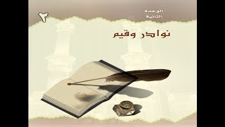 نموذج اختبار لغتي ثاني متوسط الوحدة الثانية تنزيل الموسيقى Mp3 مجانا