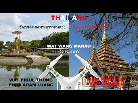 FPV Quadcopter - DJI Phantom 3 Advanced - Wat Pikul Thong - Phra Mahathat Kaen Nakhon - Thailand