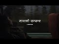 @oshinkarki270  - Maya ko sambandha (टाढै बसेर माया गरौला) Cover Lyric