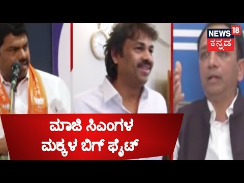 Tough Fight Between Former Chief Ministers Sons In By-Election