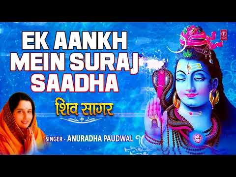 Shiv bhajans by anuradha paudwal