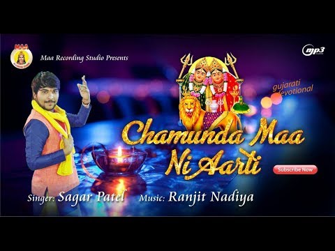 SAGAR PATEL II CHAMUND MAA NI AARTI II MAA RECORDING STUDIO II RANJIT NADIYA