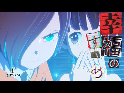 カミエラビ シーズン2完結編 幸福のすめ LEEVELLES