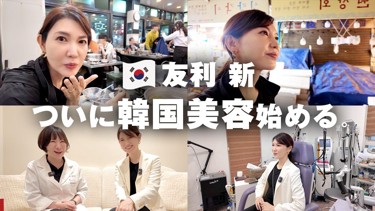 【韓国美容旅✈︎】現役皮膚科医が韓国美容🇰🇷のおすすめを教えます‼️✨