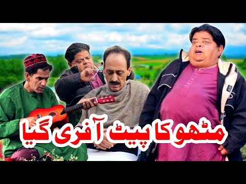 Mithu Ka Pait Afri Gaya - Pothwari top funny drama - Shahzada Ghaffar funny clips - Pothwar Gold