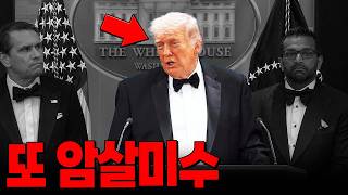 Download lagu [LIVE]트럼프 '또' 암살미수 사건 mp3