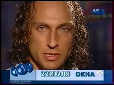 Анонс ток-шоу "Окна" (ТНТ, июль 2002)
