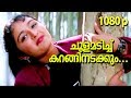Choolamadichu HD 1080p Video Song Summer In Bethelehem Manju Warrier Sreejaya Sangeetha