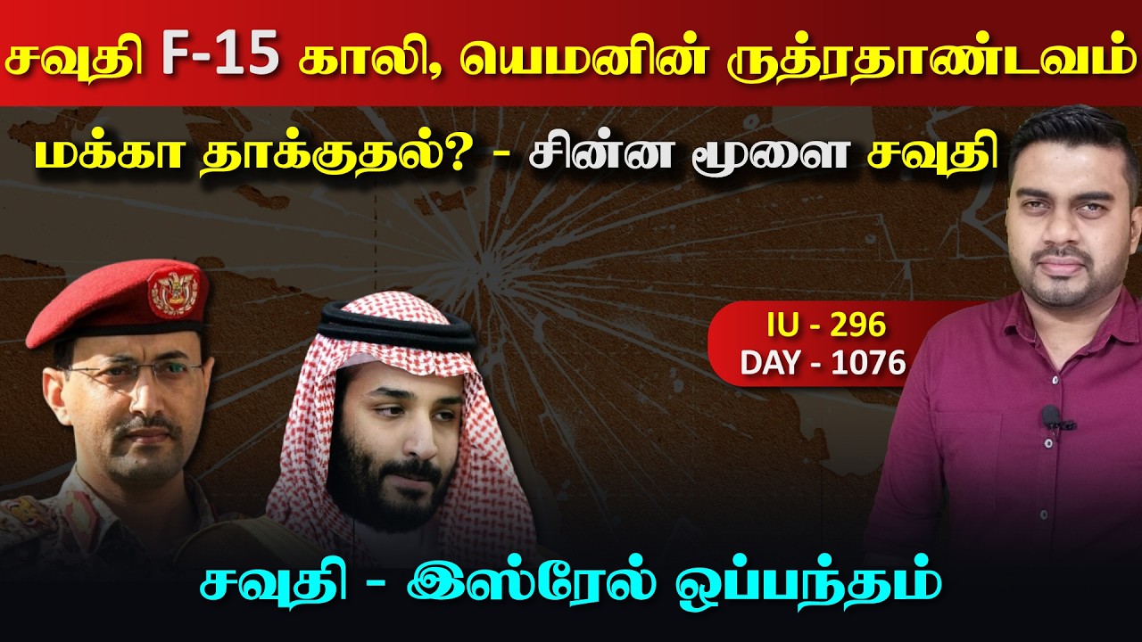 சவுதி F-15 காலி, இது ஹொலிவூட் அல்ல உண்மையான வீர சண்*டை | Ins