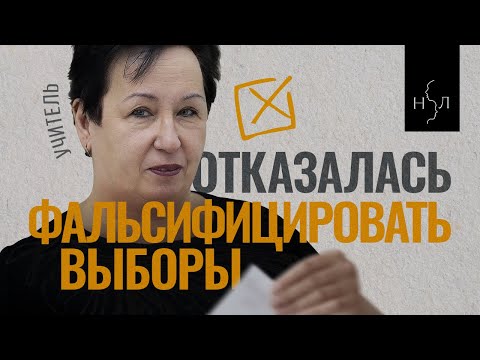 Татьяна Иванова. Учительница против фальсификаций выборов