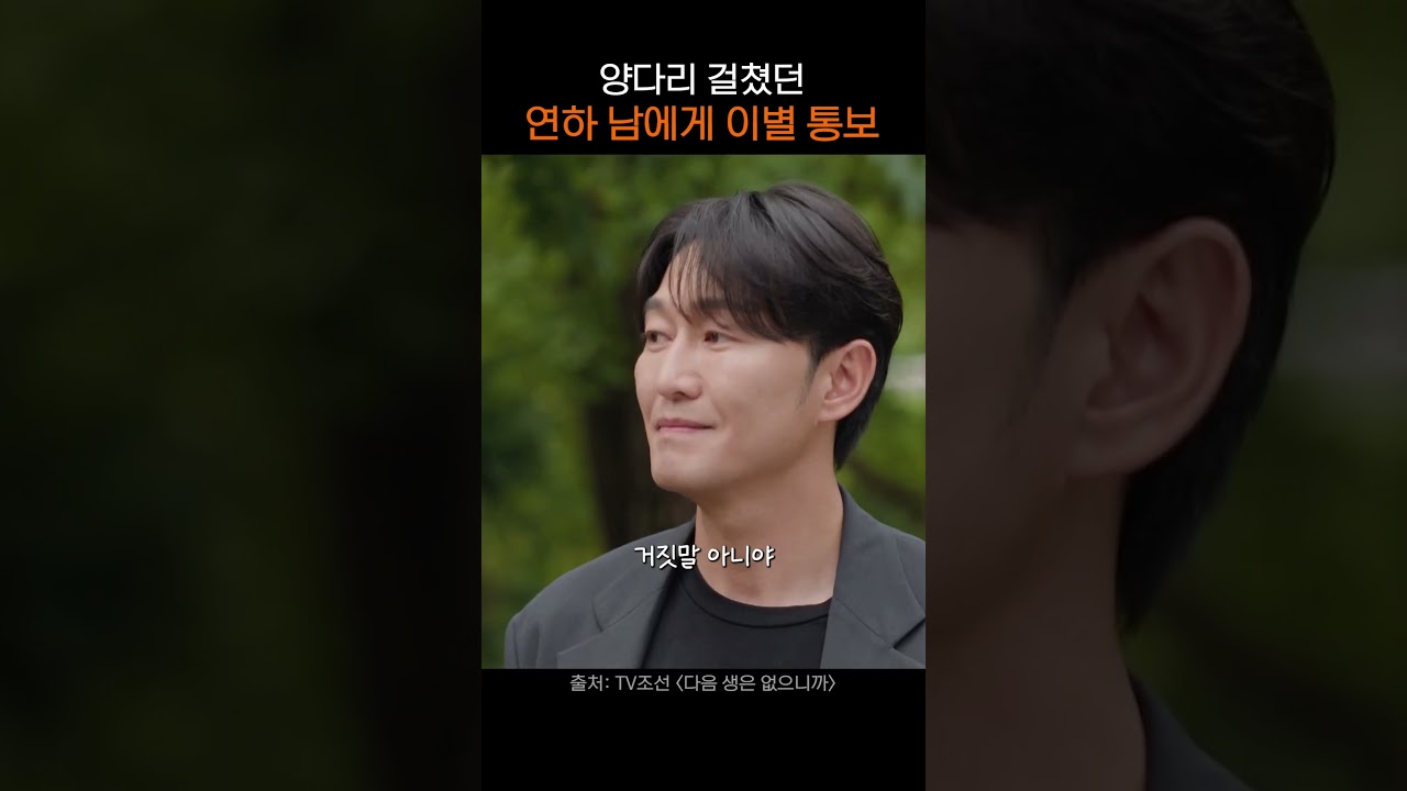 연하 남 대신 선택한 대학 선배 #김희선 #진서연 #다음생은없으니까 #드라마