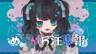 ぢゃ!ぢゃ!ぢゃ!ぢゃ! - めっかわ注意報 - Amu feat.初音ミク