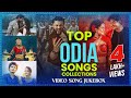 Top Odia Songs Collections Video Jukebox Odia Songs Chiring Chiring Dhulia Janda
