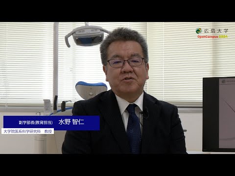 広島大学歯学部　副学部長（教育担当）による入試ガイダンス