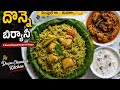 Donne Biryani Donne Biryani Recipe In Telugu Made By Deepa Chandu S Kitchen