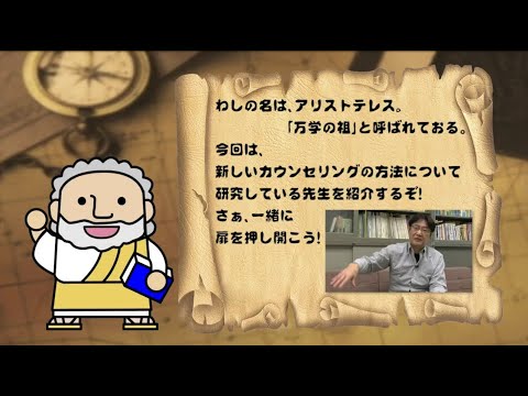 『フィロソフィアの扉』第75回「教育学部学校教育（心理学系） 藤中 隆久　教授」