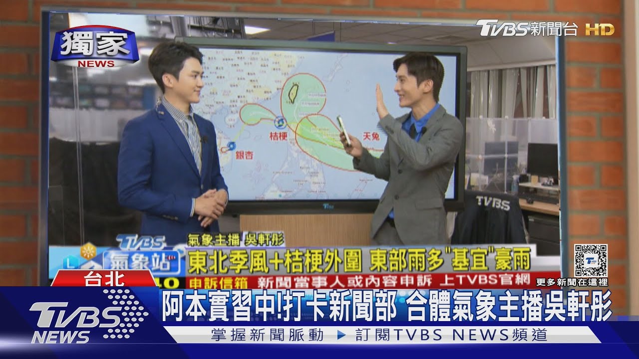 阿本TVBS實習中!同框主播吳軒彤「氣象播報」 合體淵源曝