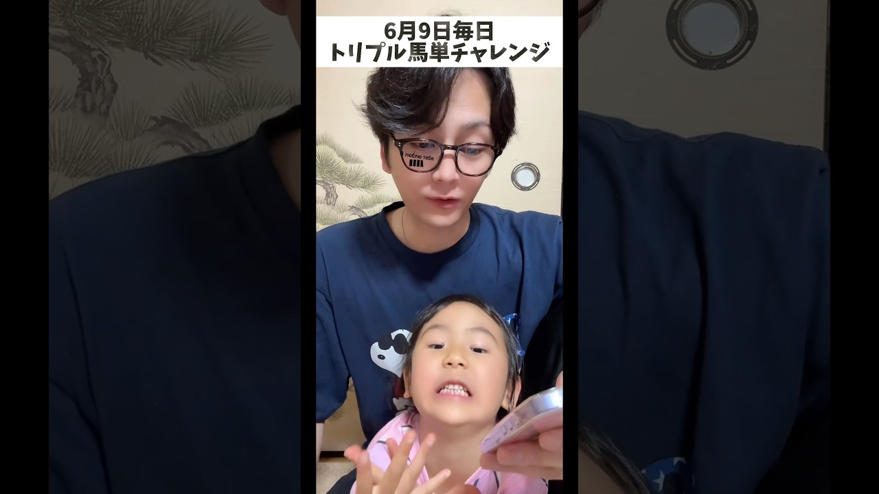 6月9日毎日トリプル馬単チャレンジ#地方競馬 #トリプル馬単