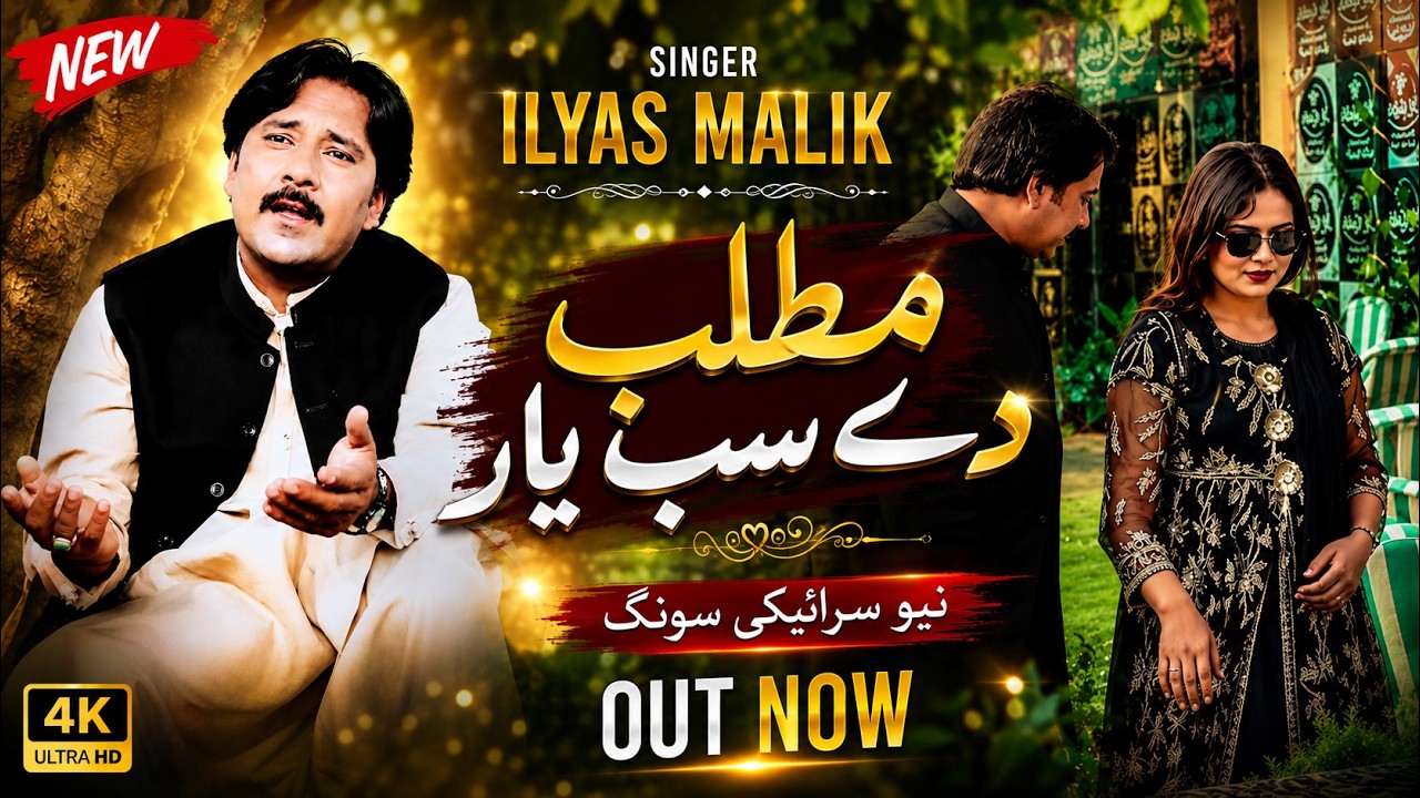 Matlab da sab yar | Singer Ilyas Malik | New Saraiki Song 2026 | A-One Music by A-One Music — Official Music Video