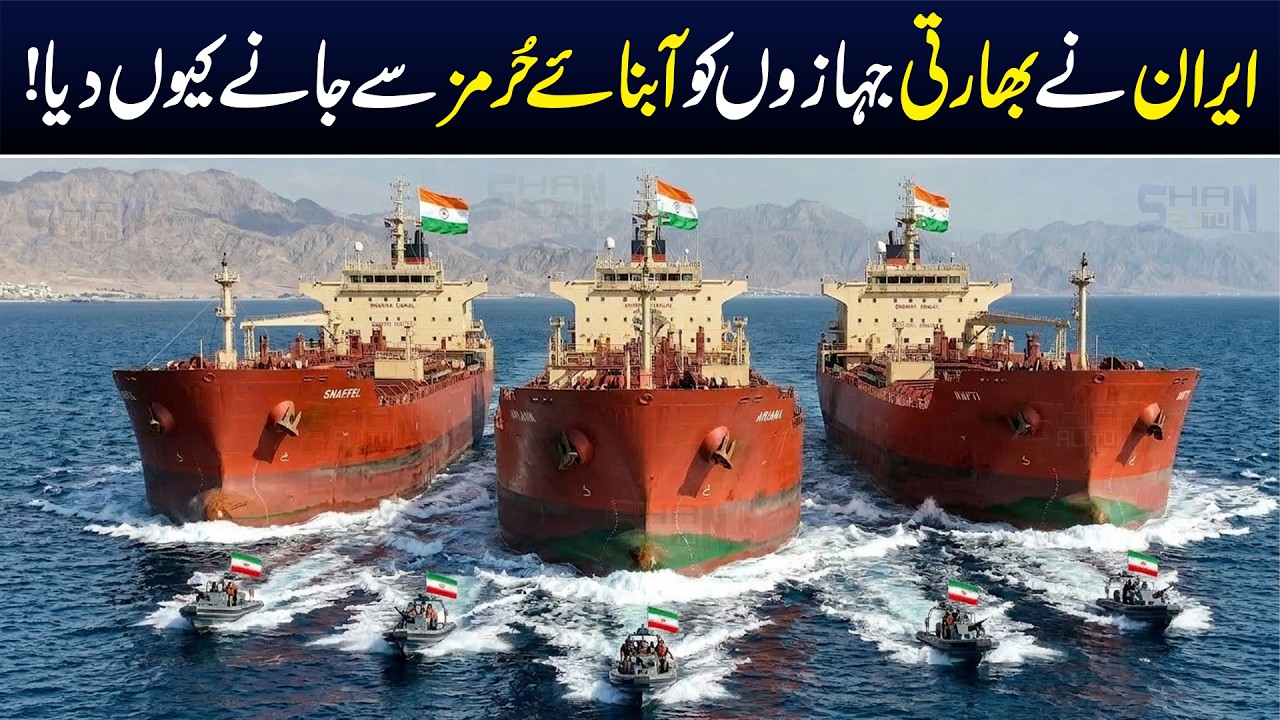 Why Iran Allow Indian Ships To Cross Strait of Hormuz?