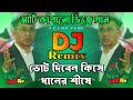 বিএনপি গান 2026 ভোট দিবেন কিসে ধানের শীষ�